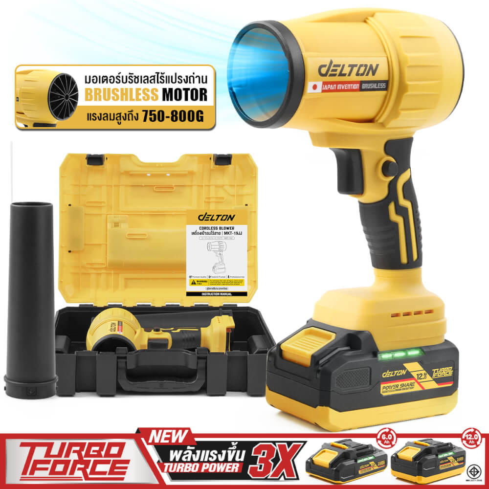 เครื่องเป่าลมไร้สาย (พร้อมแบตเตอรี่) DELTON รุ่น MKT-19JJ TURBO FORCE 20V 12AH_10